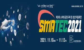 Smart Factory & Automation Technology Fair 2021 